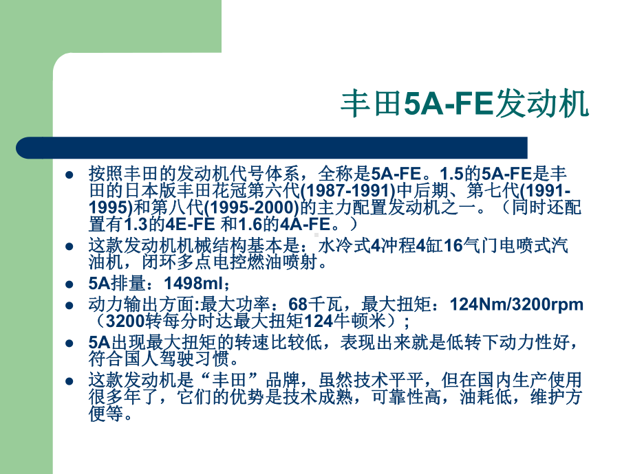 丰田5A-FE发动机进气系统 .ppt_第3页