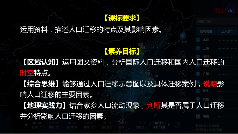 1.2人口迁移ppt课件 (j12x8)-2023新人教版（2019）《高中地理》必修第二册.pptx_第3页