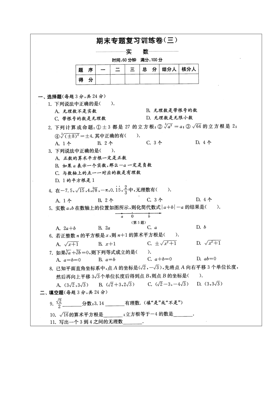 专题16实数复习 (2).doc_第1页