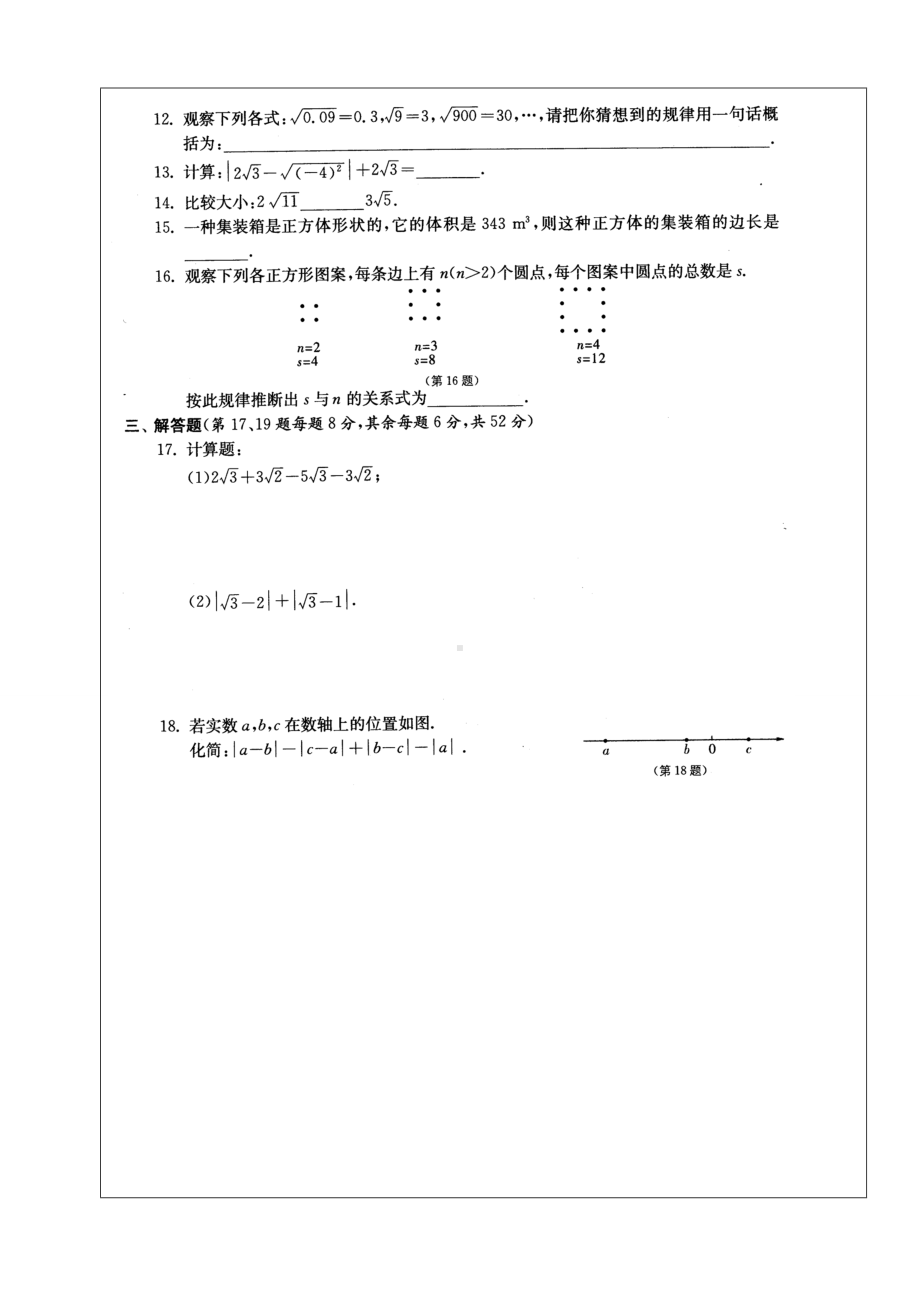 专题16实数复习 (2).doc_第2页