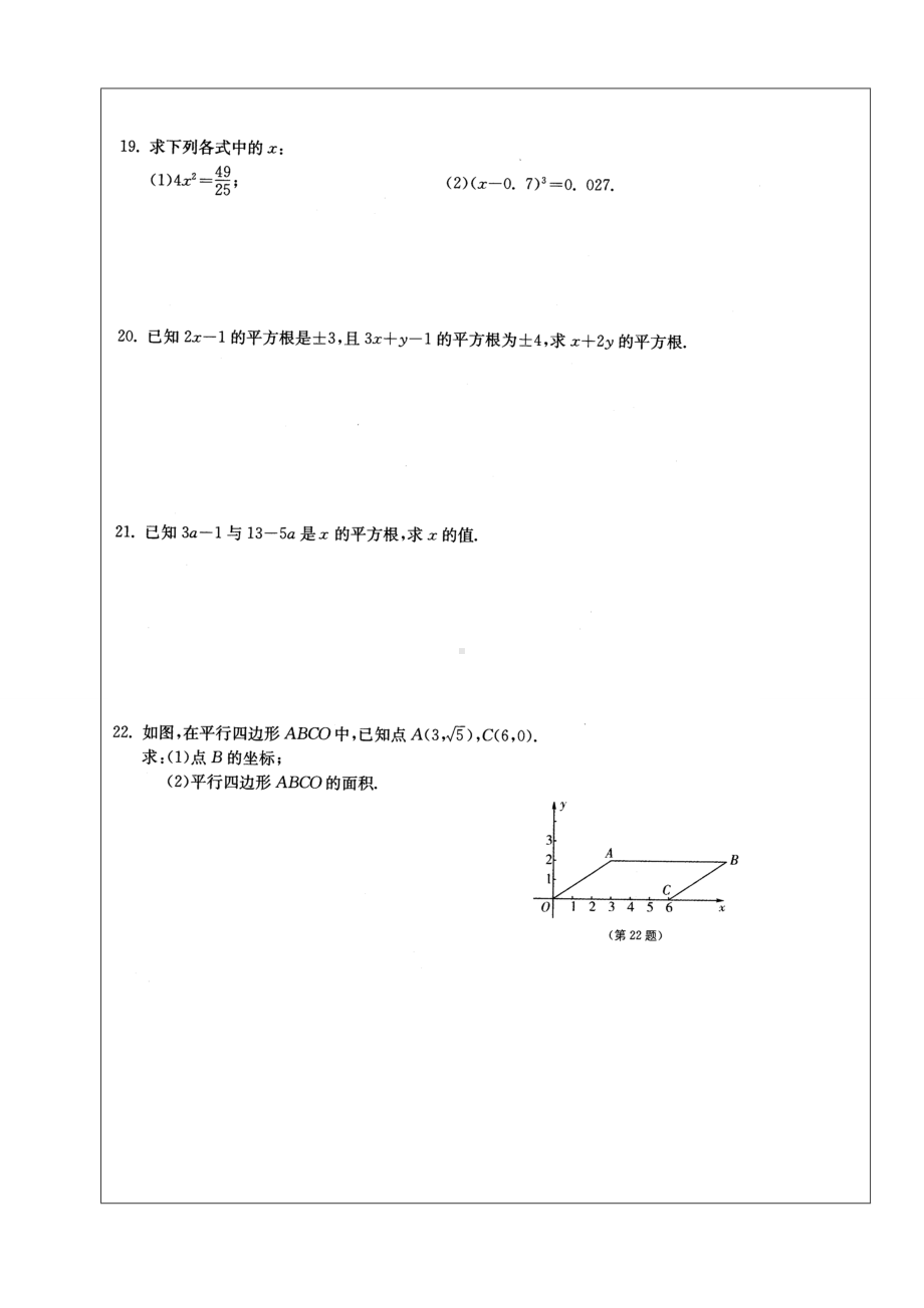 专题16实数复习 (2).doc_第3页