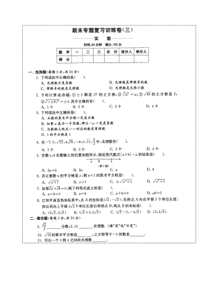 专题16实数复习 (2).doc