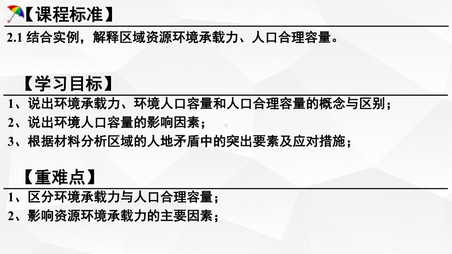 1.3 人口容量 ppt课件 (j12x3)-2023新人教版（2019）《高中地理》必修第二册.pptx_第3页