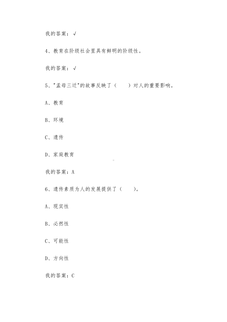 中小学教师资格考试专题2023章节测试答案-中小学教师资格考试专题智慧树知到答案.docx_第2页