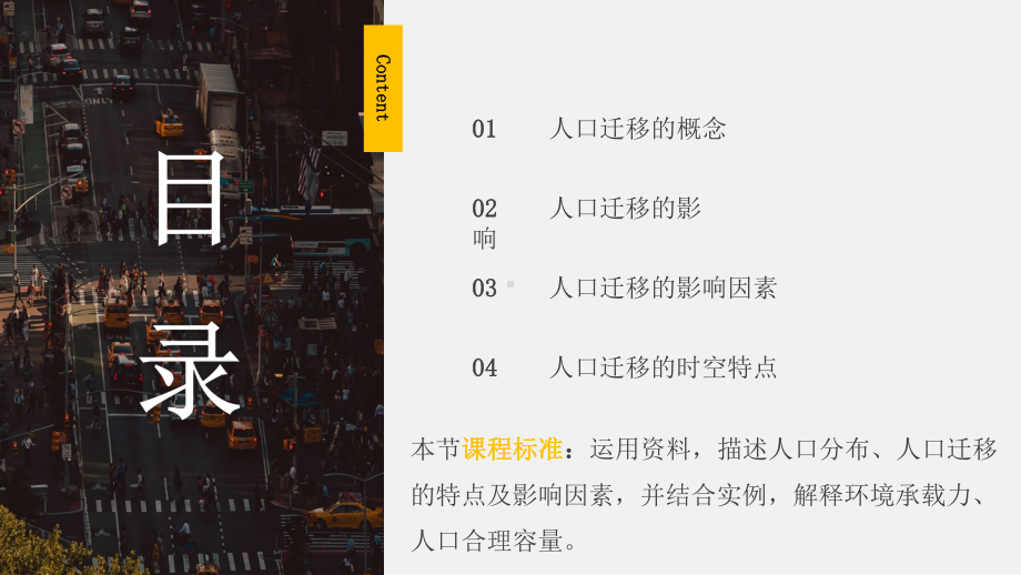 1.2人口迁移ppt课件 (j12x15)-2023新人教版（2019）《高中地理》必修第二册.pptx_第2页