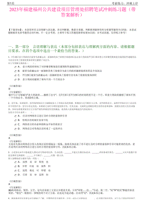 2023年福建福州公共建设项目管理处招聘笔试冲刺练习题（带答案解析）.pdf