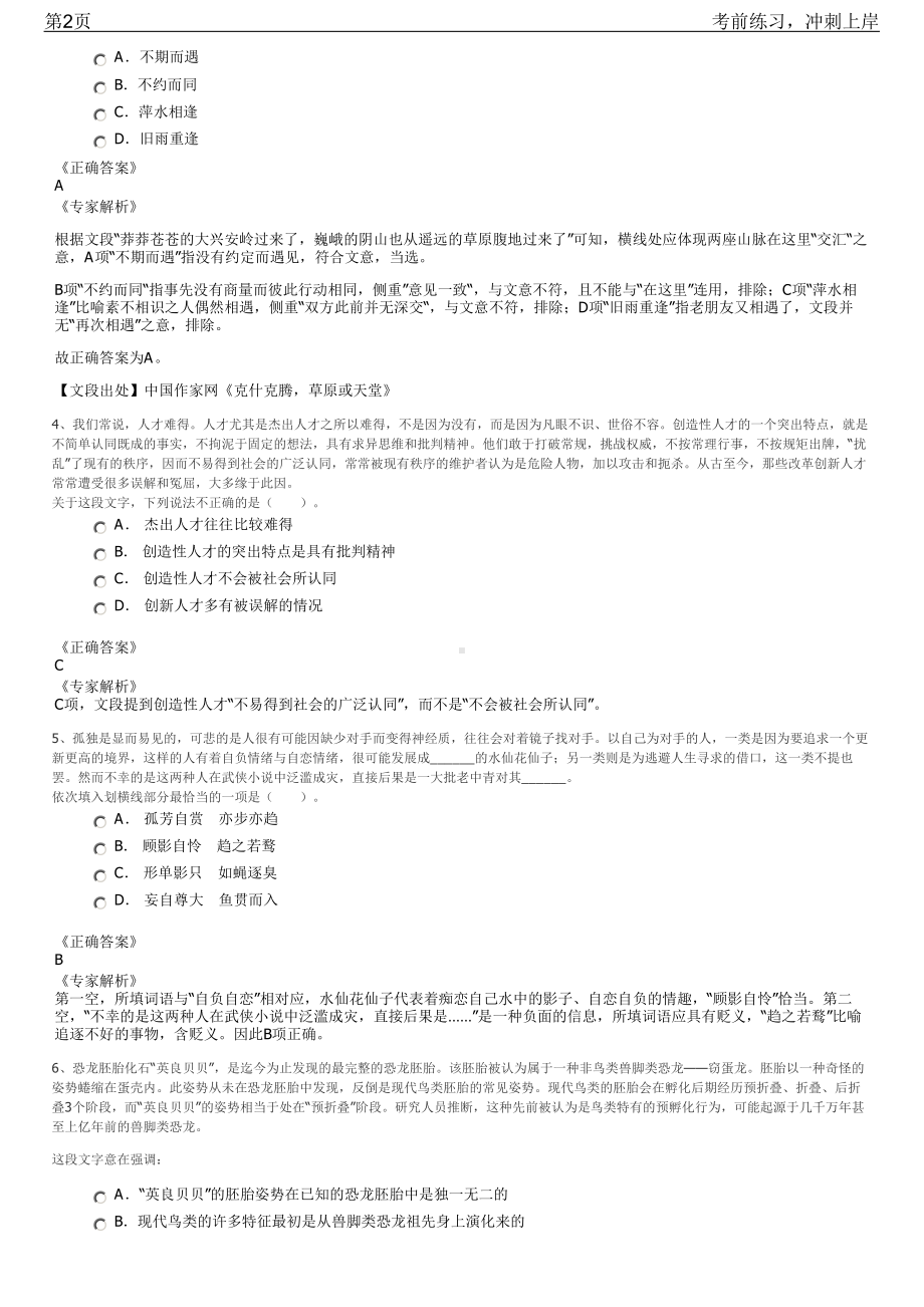 2023年福建福州长乐区营前街道人员招聘笔试冲刺练习题（带答案解析）.pdf_第2页