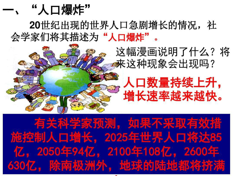 1.3 人口合理容量ppt课件-2023新人教版（2019）《高中地理》必修第二册.pptx_第1页