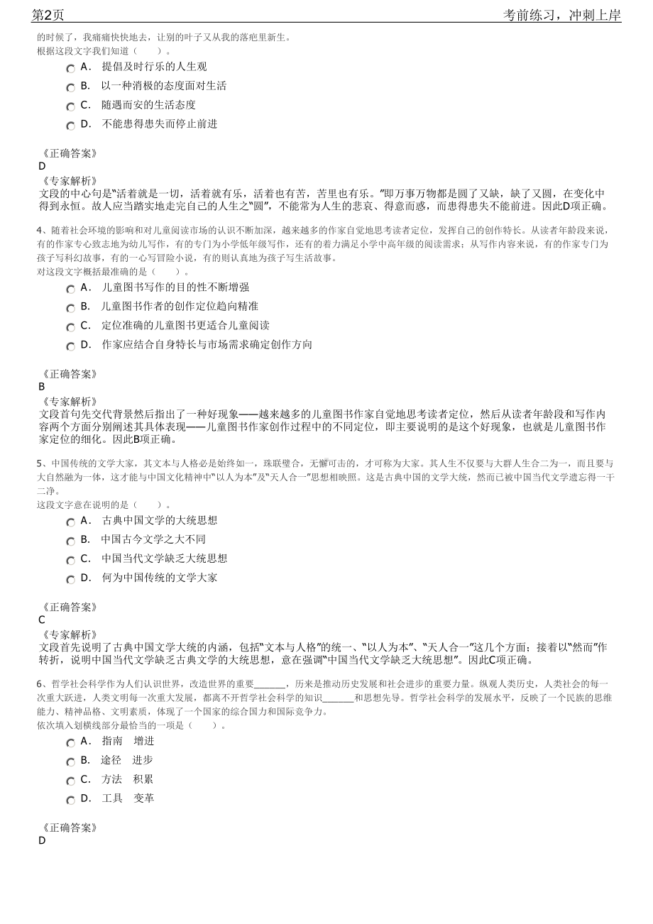 2023年中国石油天然气第六建设校园招聘笔试冲刺练习题（带答案解析）.pdf_第2页