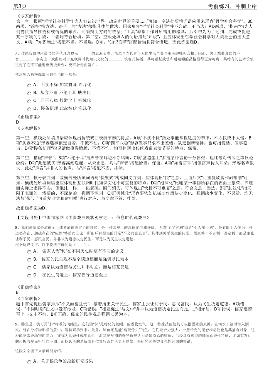 2023年中国石油天然气第六建设校园招聘笔试冲刺练习题（带答案解析）.pdf_第3页