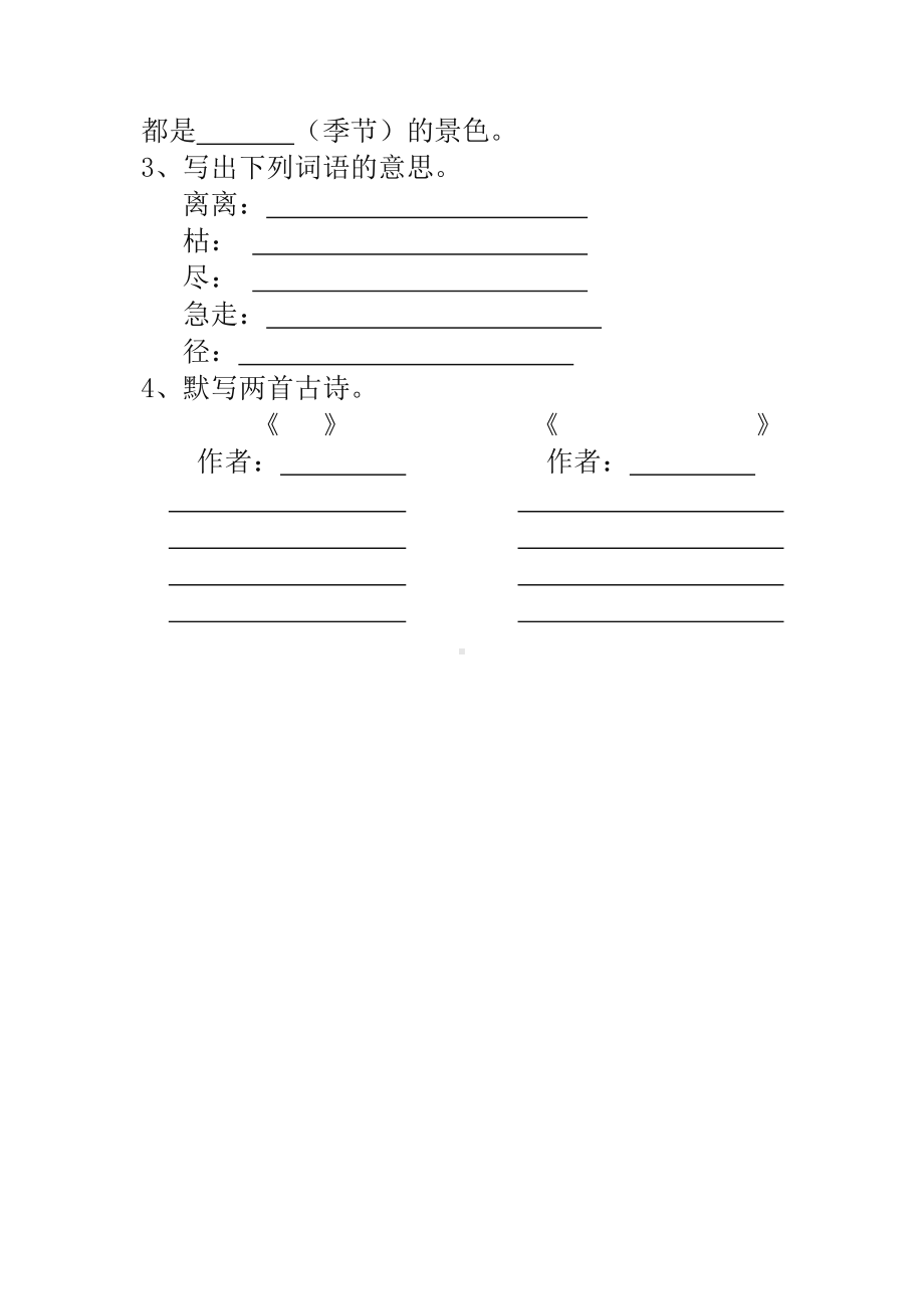 小学二年级语文下册全册一课一练及答案.doc_第3页