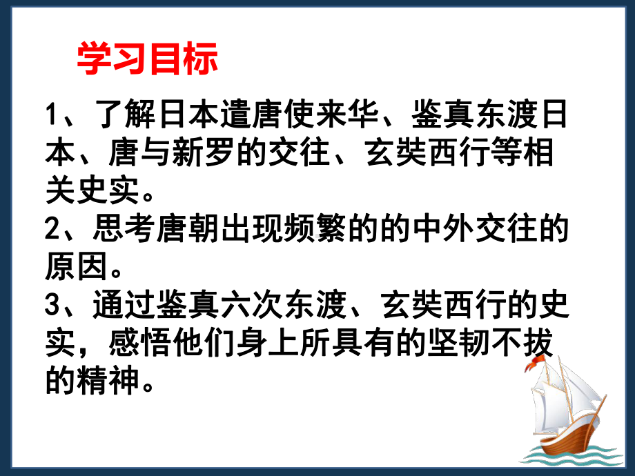 1.4唐朝的中外文化交流ppt课件 (j12x13)-（部）统编版七年级下册《历史》(001).pptx_第3页