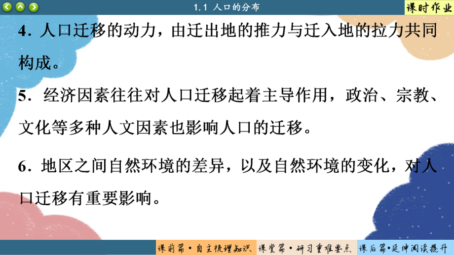 1.1 人口分布ppt课件 (j12x2)-2023新人教版（2019）《高中地理》必修第二册.pptx_第3页