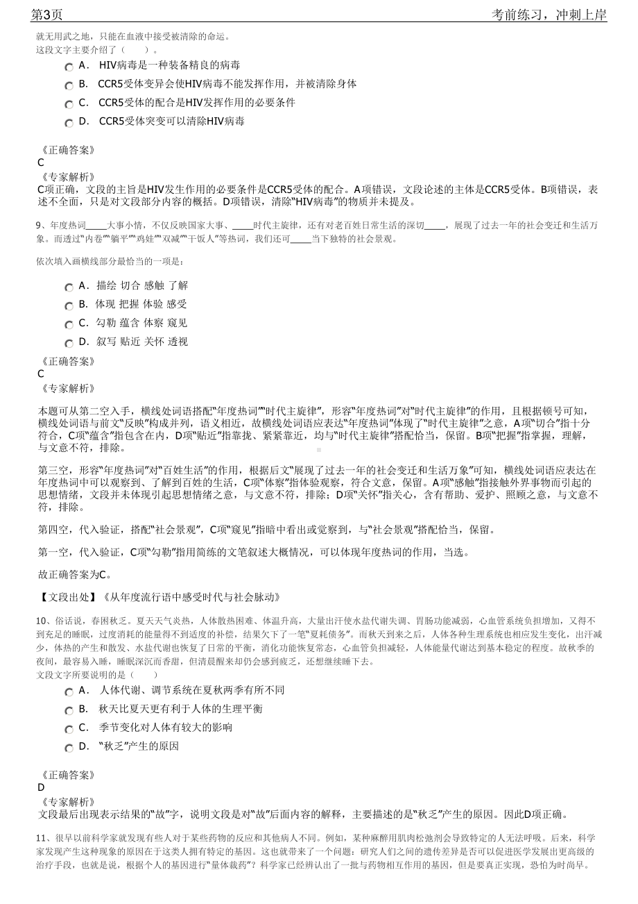 2023年国家中交路桥轨道交通事业部招聘笔试冲刺练习题（带答案解析）.pdf_第3页