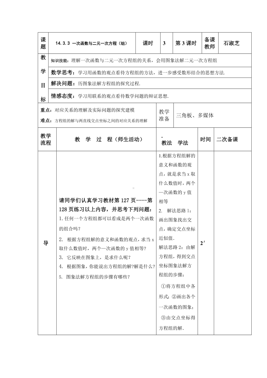 14.2一次函数教案 .doc_第1页