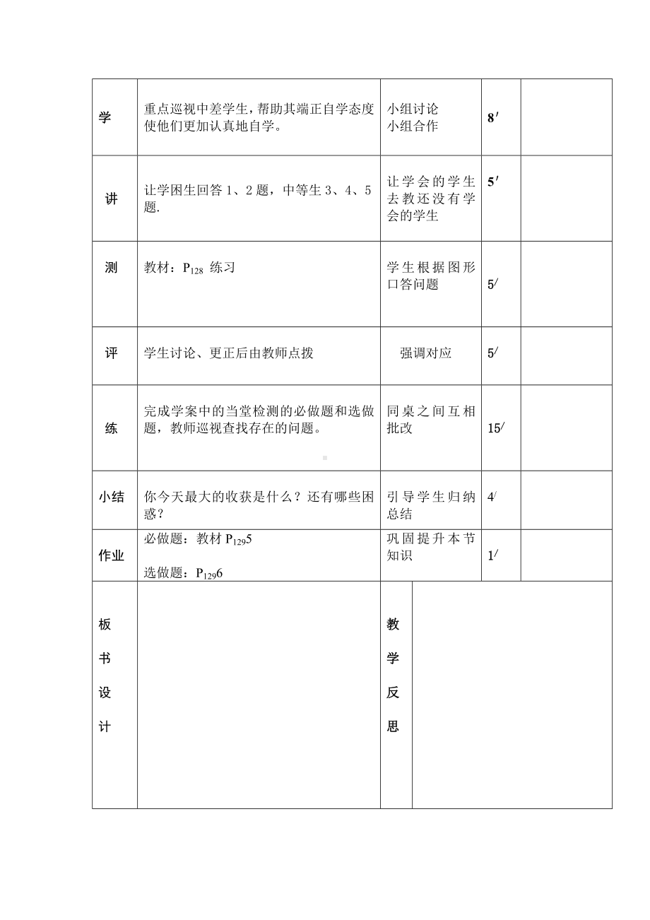 14.2一次函数教案 .doc_第2页