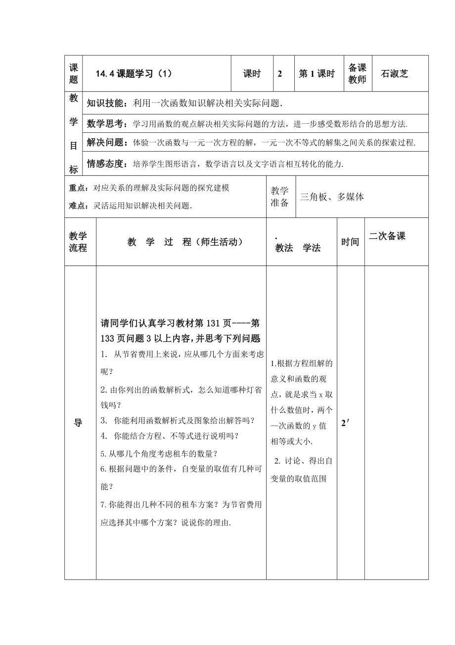 14.2一次函数教案 .doc_第3页