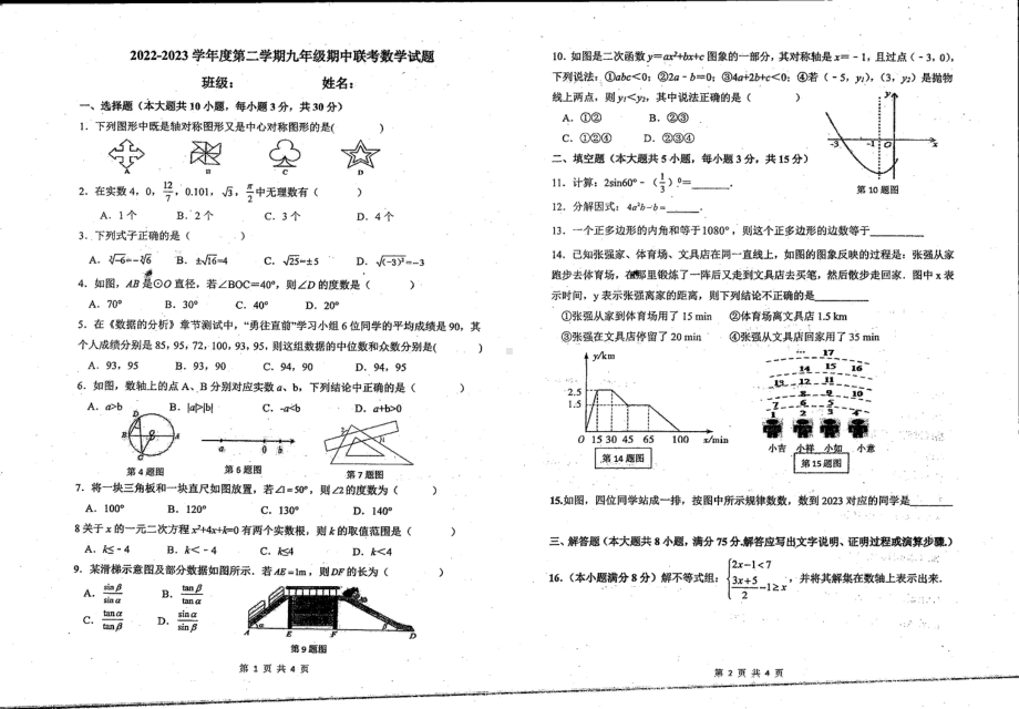 广东省湛江市雷州市第三中学2022-2023学年九年级下学期 4月数学试题 - 副本.pdf_第1页