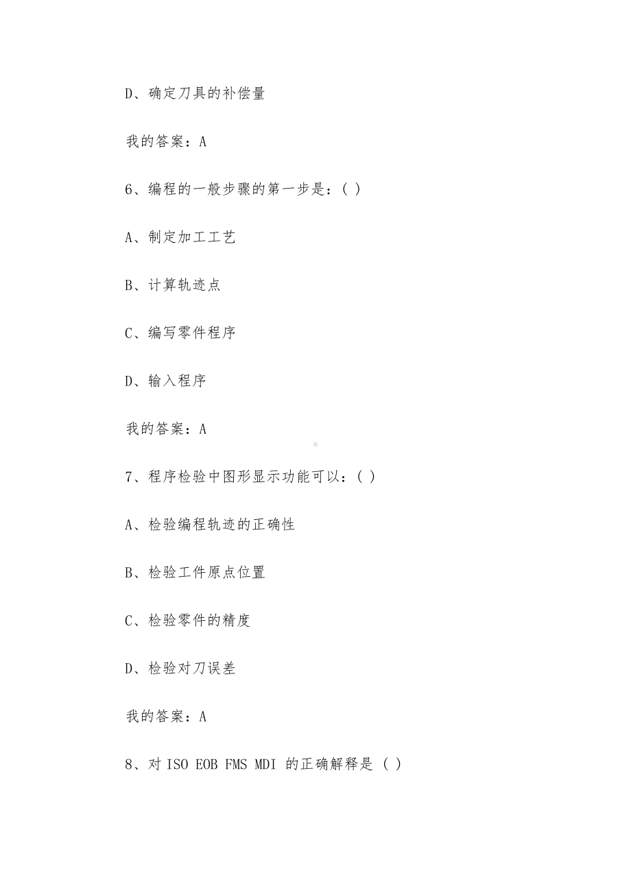 数控编程与加工2023章节测试答案-数控编程与加工智慧树知到答案.docx_第3页