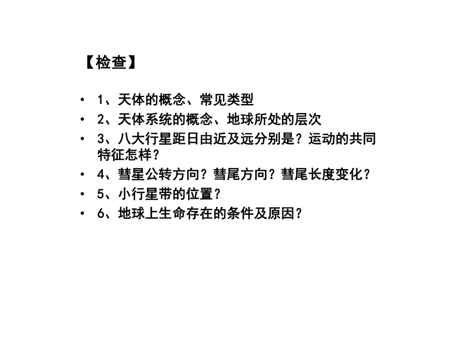 1.2太阳对地球的影响ppt课件 (j12x共35张PPT)-2023新人教版（2019）《高中地理》必修第一册.ppt_第1页