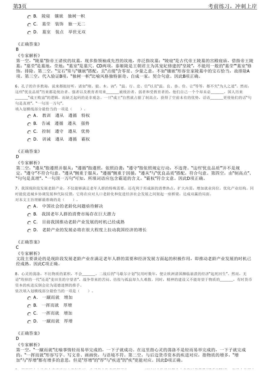 2023年甘肃民勤县引导普通高校毕业招聘笔试冲刺练习题（带答案解析）.pdf_第3页