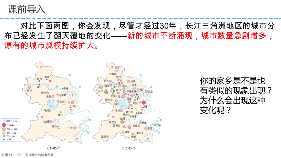 2.2 城镇化 ppt课件 (j12x6)-2023新人教版（2019）《高中地理》必修第二册.pptx_第3页