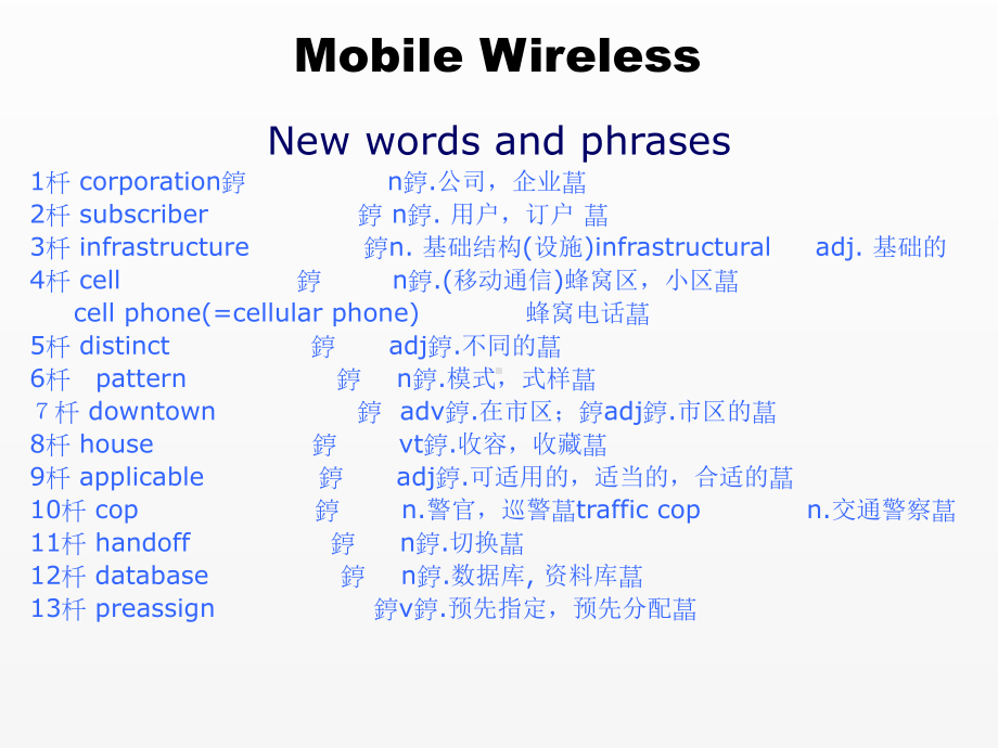 《通信与电子信息科技英语》课件unit 13.ppt_第1页