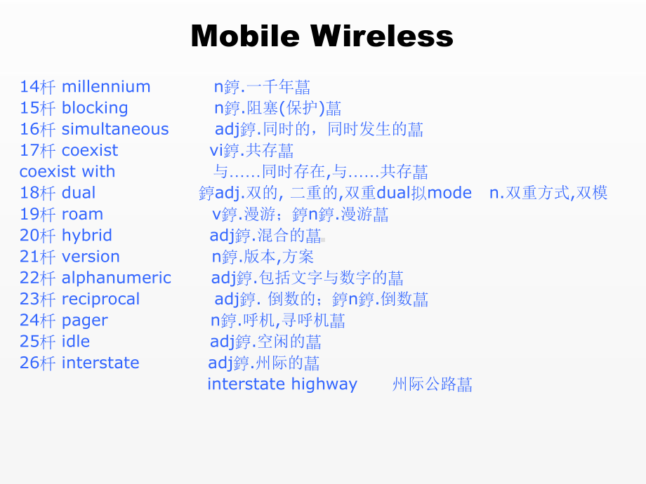 《通信与电子信息科技英语》课件unit 13.ppt_第2页