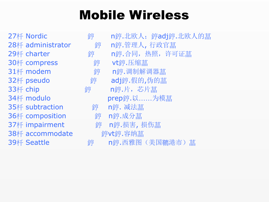 《通信与电子信息科技英语》课件unit 13.ppt_第3页