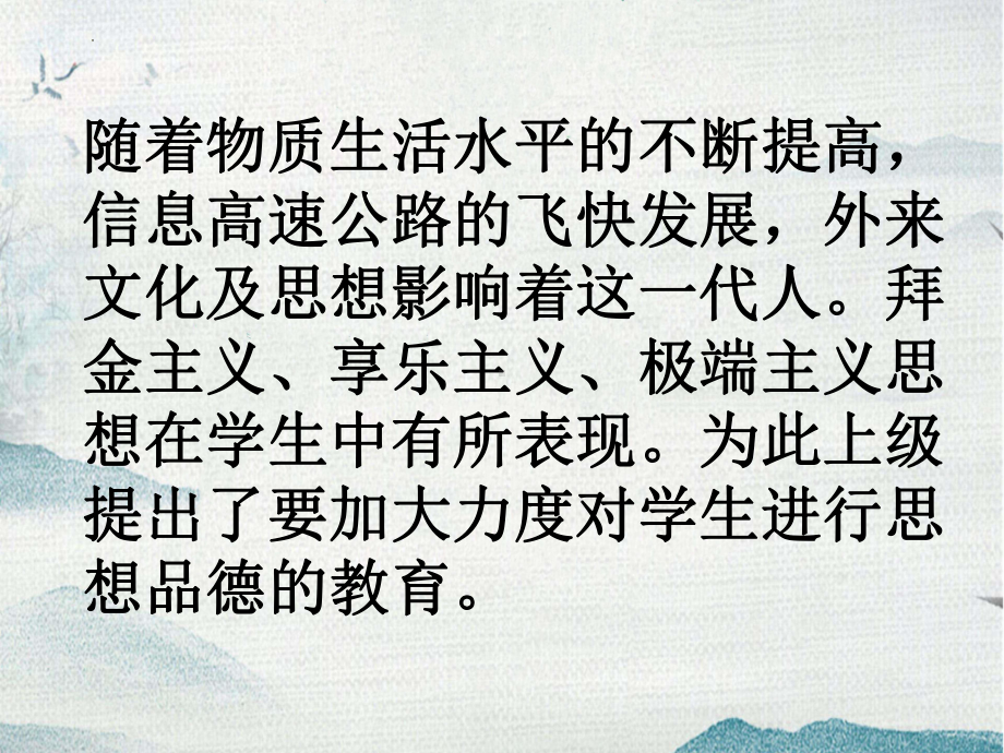 《美德在我们身边》主题班会ppt课件.pptx_第2页