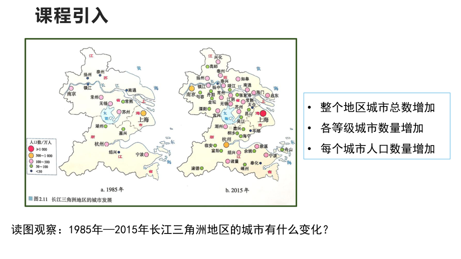 2.2城镇化（第1课时）ppt课件-2023新人教版（2019）《高中地理》必修第二册.pptx_第2页