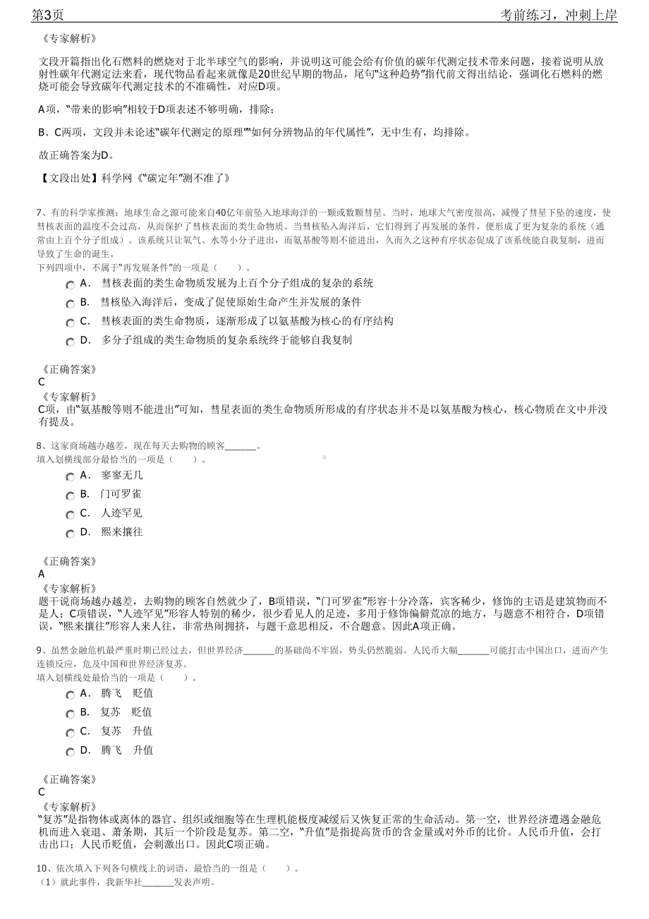 2023年中国航空制造技术研究院公开招聘笔试冲刺练习题（带答案解析）.pdf_第3页