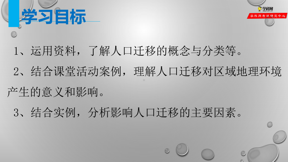 1.2人口迁移ppt课件 (j12x14)-2023新人教版（2019）《高中地理》必修第二册.pptx_第2页