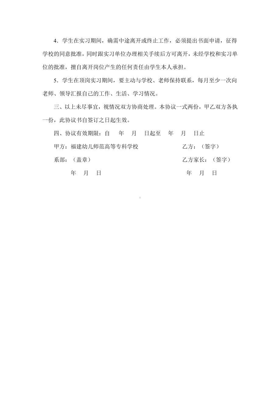 学生顶岗实习安全协议书参考模板范本.doc_第2页