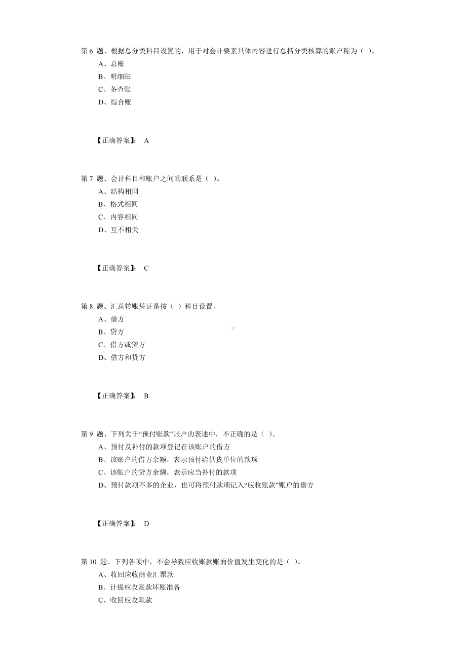 会计基础模拟试卷 4 .doc_第2页