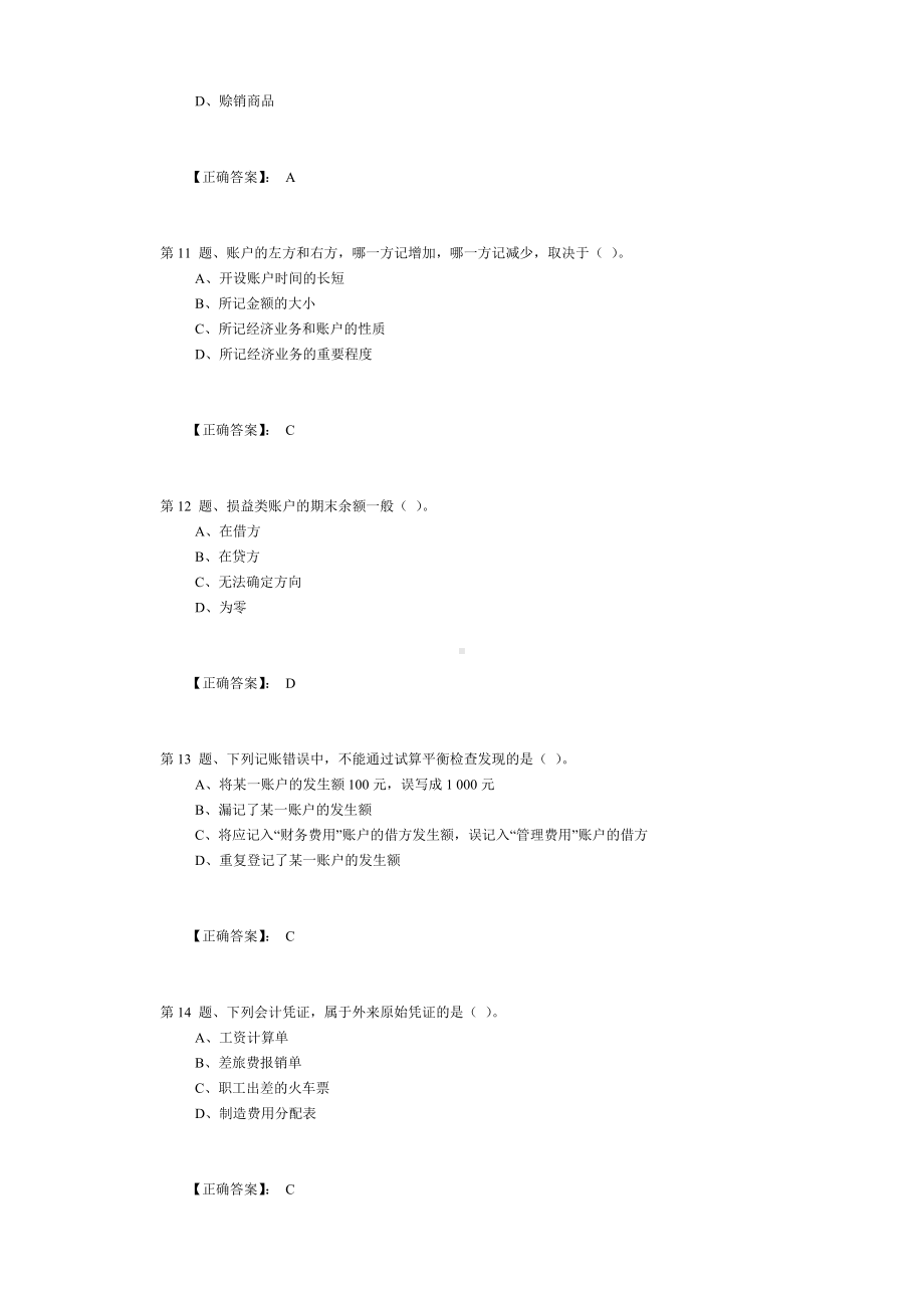 会计基础模拟试卷 4 .doc_第3页