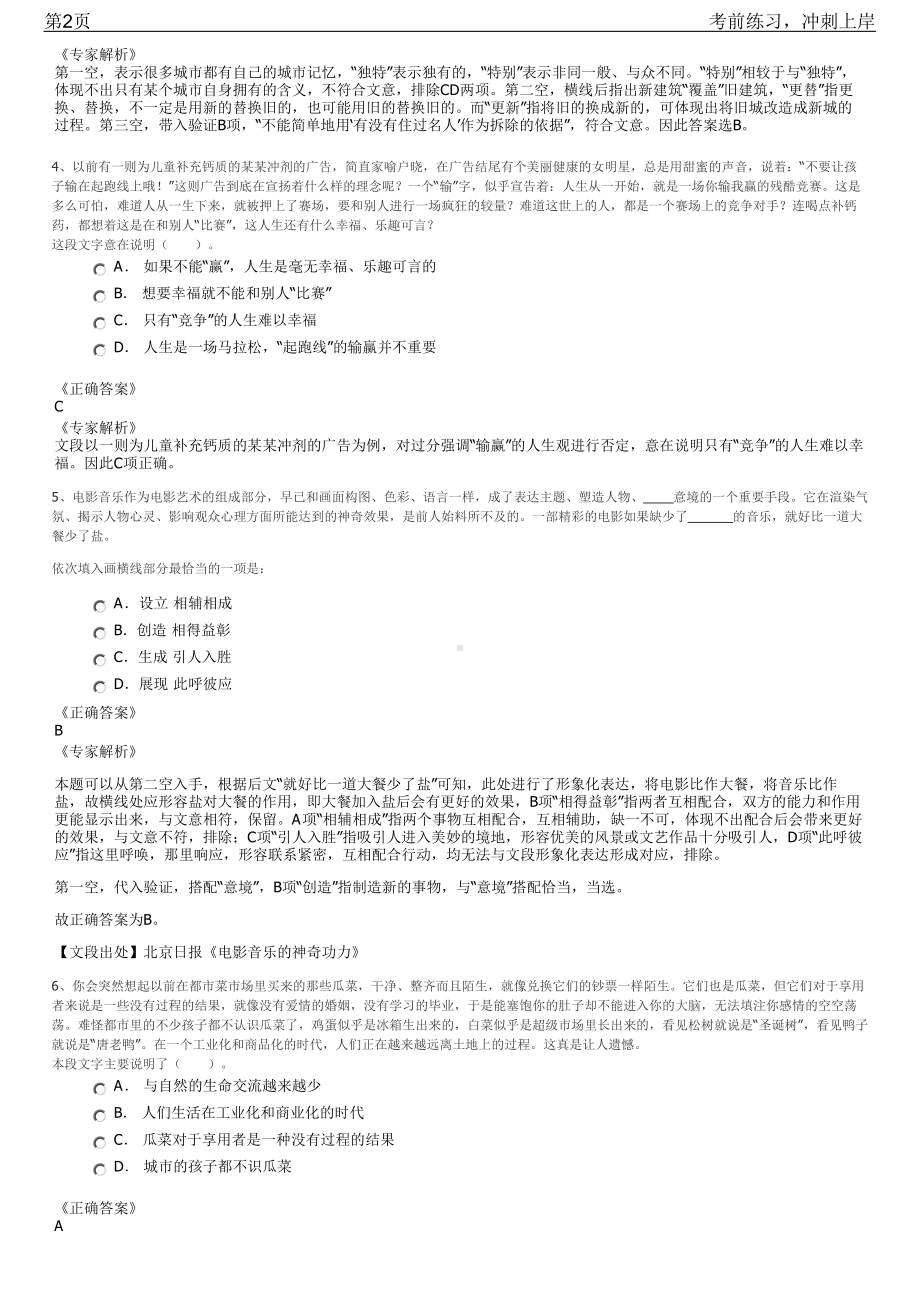 2023年福建省龙岩市城乡规划设计院招聘笔试冲刺练习题（带答案解析）.pdf_第2页