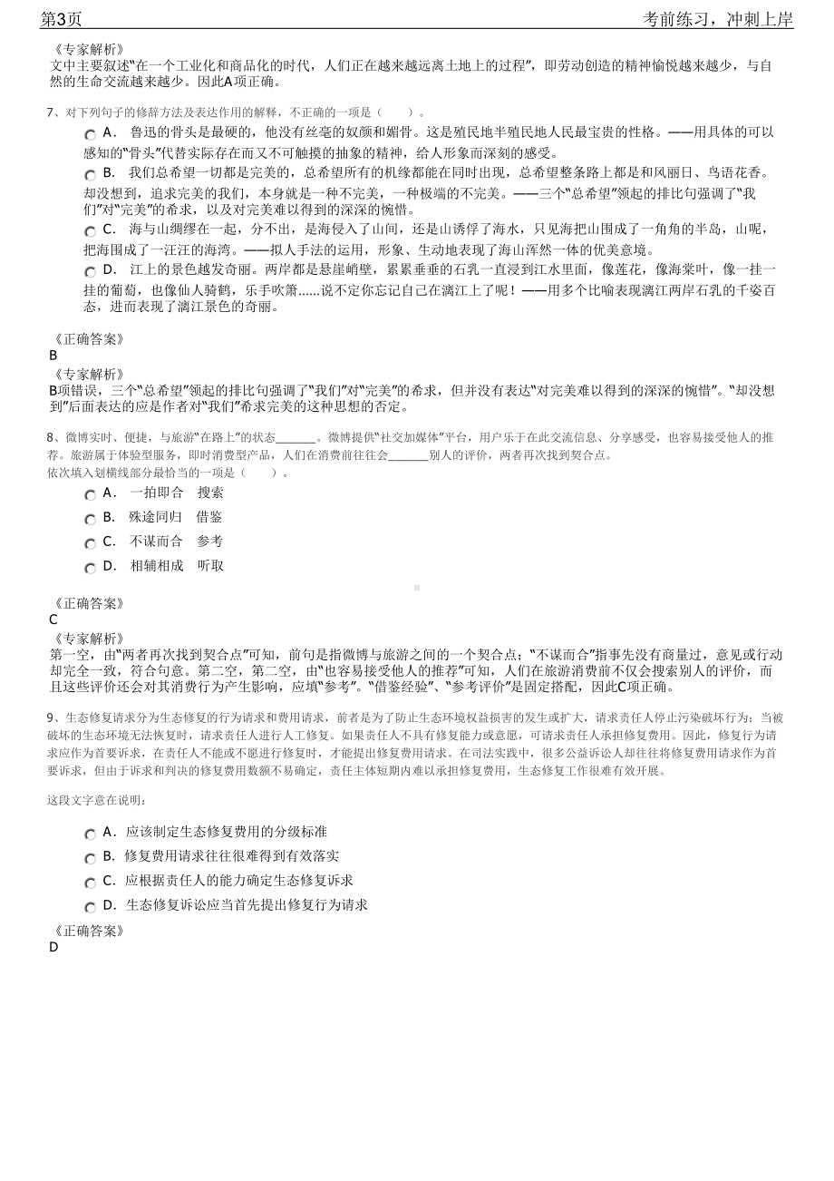 2023年福建省龙岩市城乡规划设计院招聘笔试冲刺练习题（带答案解析）.pdf_第3页