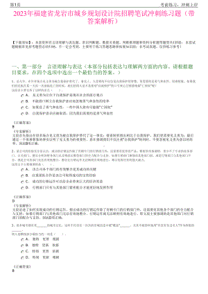 2023年福建省龙岩市城乡规划设计院招聘笔试冲刺练习题（带答案解析）.pdf