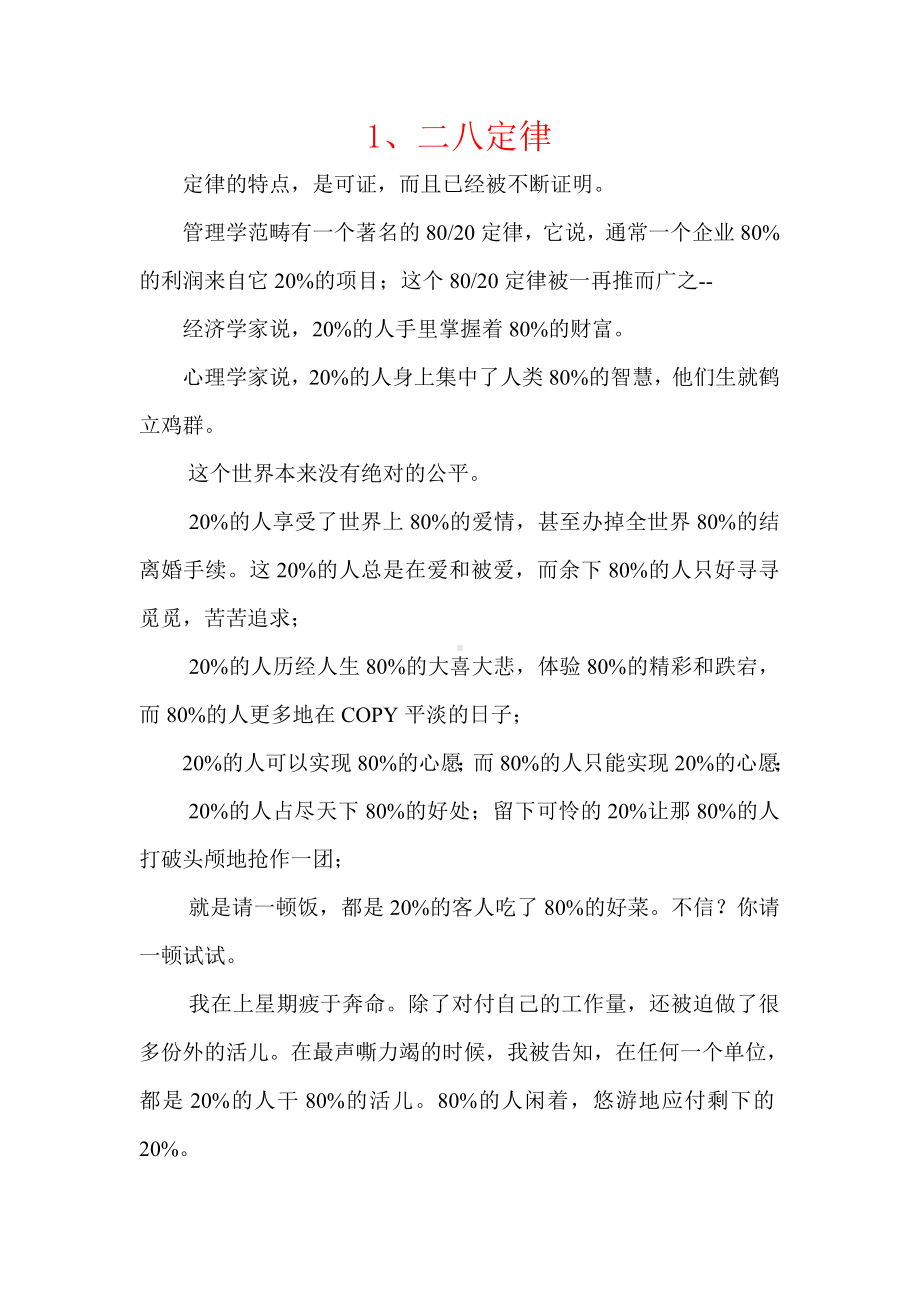 14个哲理故事.doc_第1页