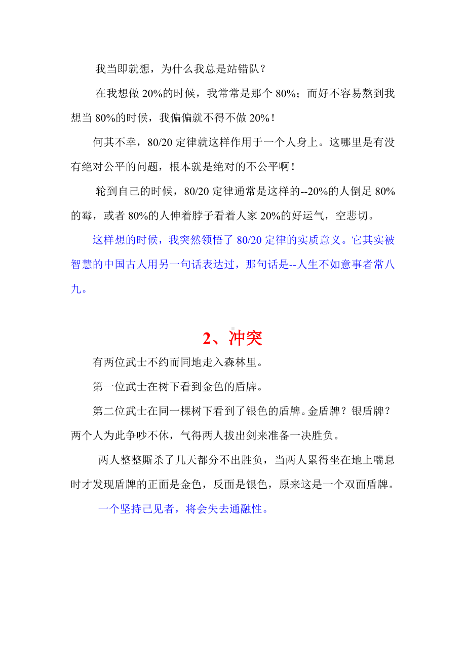 14个哲理故事.doc_第2页