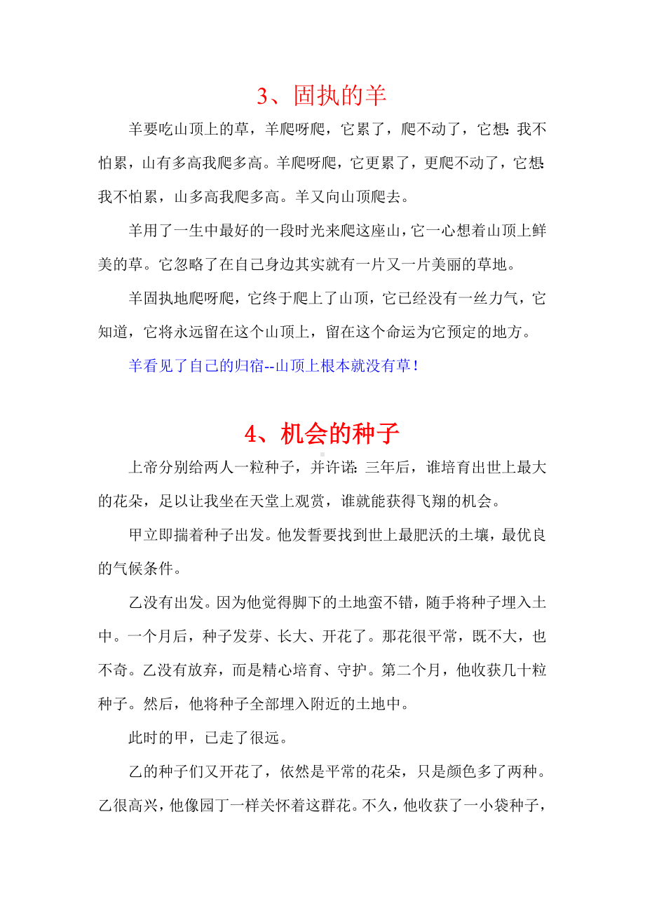 14个哲理故事.doc_第3页