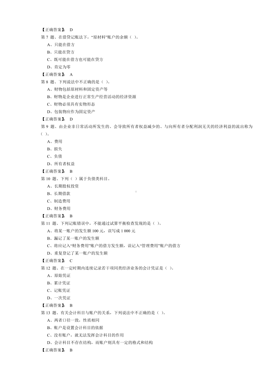 会计基础模拟试卷 9.doc_第2页