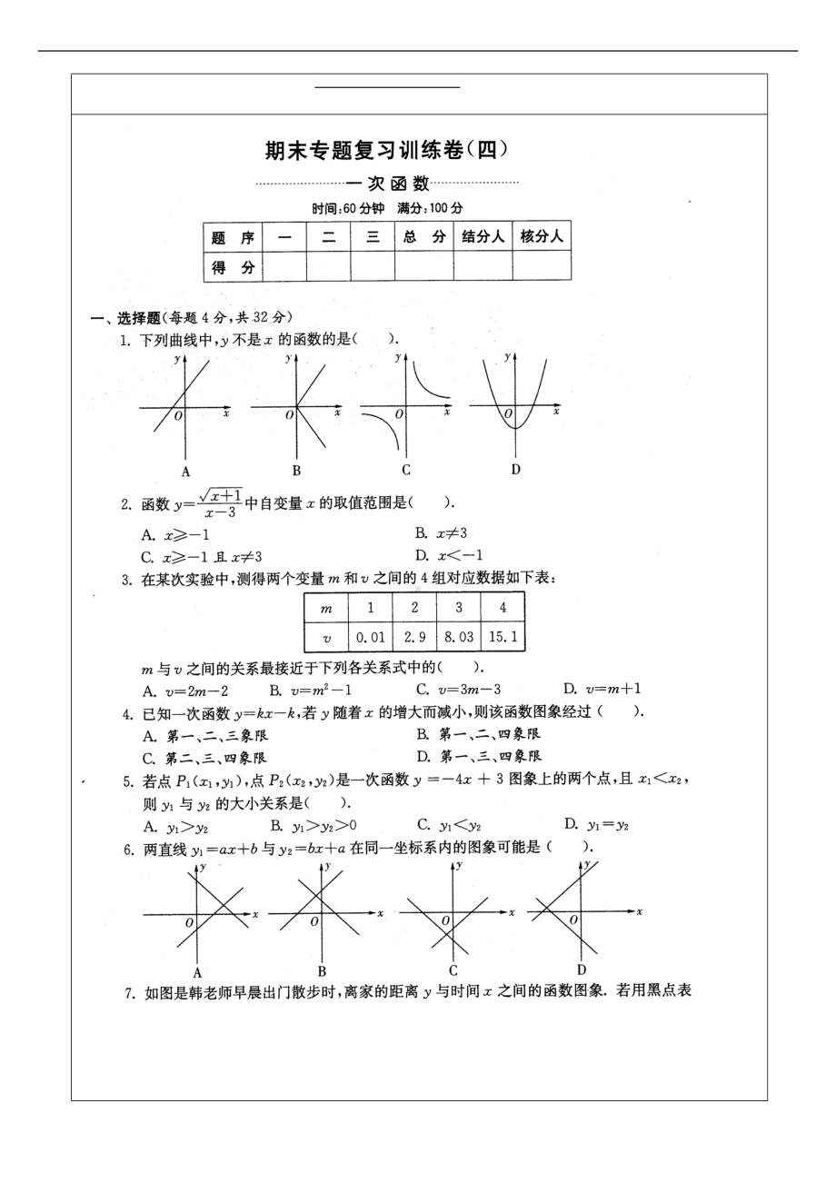 专题17一次函数复习测试 (2).doc_第1页