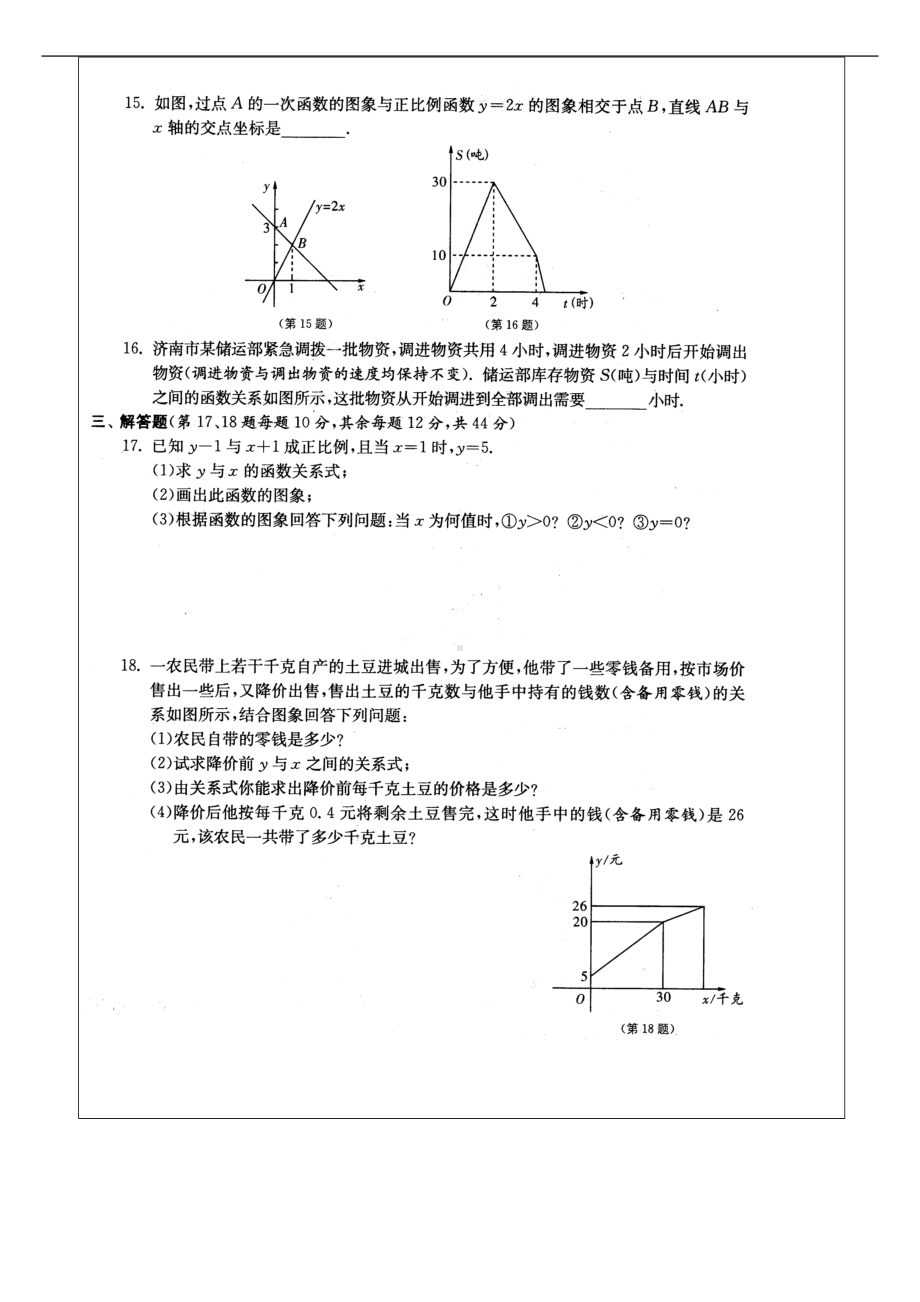 专题17一次函数复习测试 (2).doc_第3页