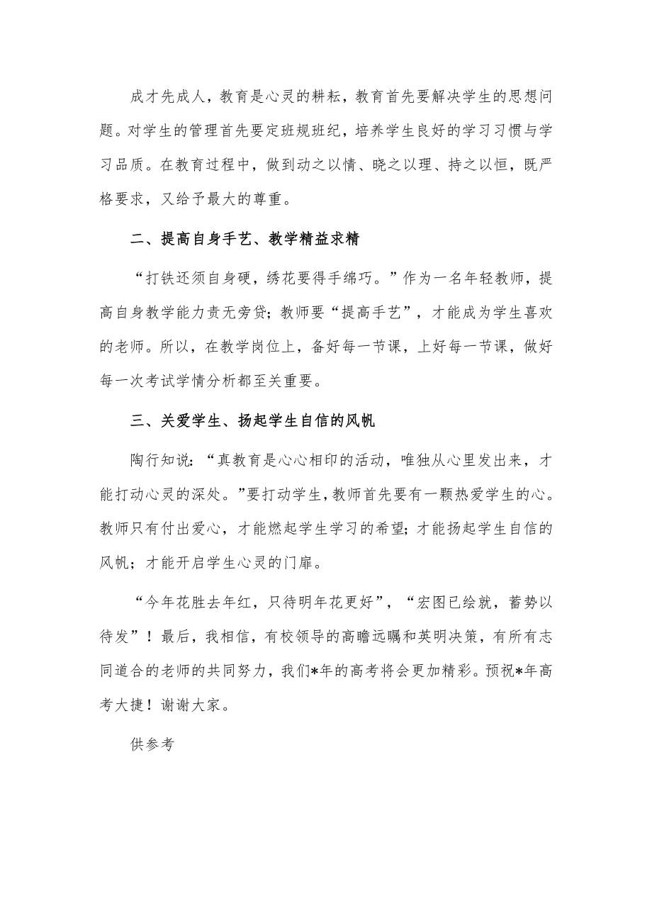 高考总结表彰会教师代表发言稿供借鉴.docx_第2页