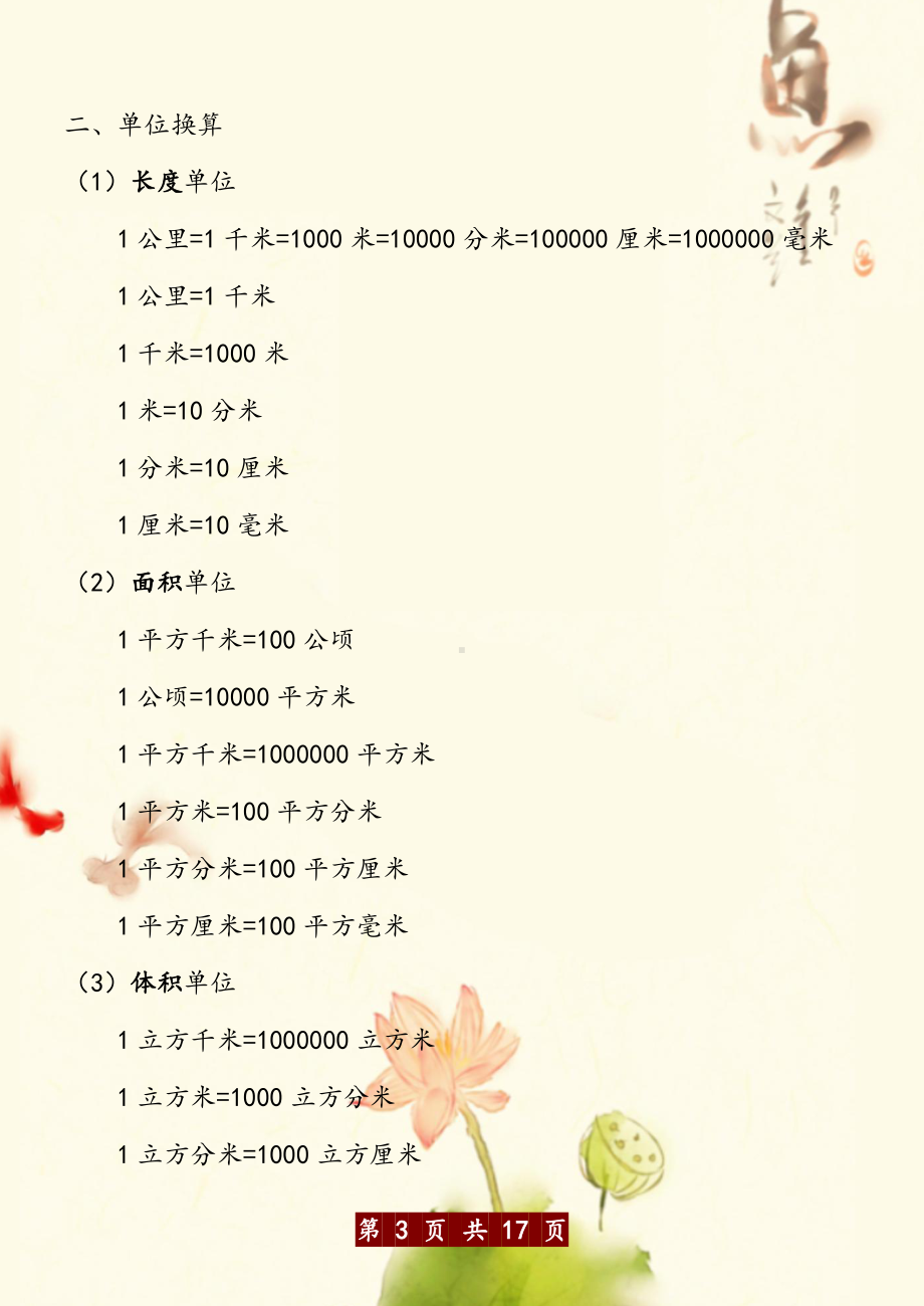 小学数学总复习资料 (2).doc_第3页