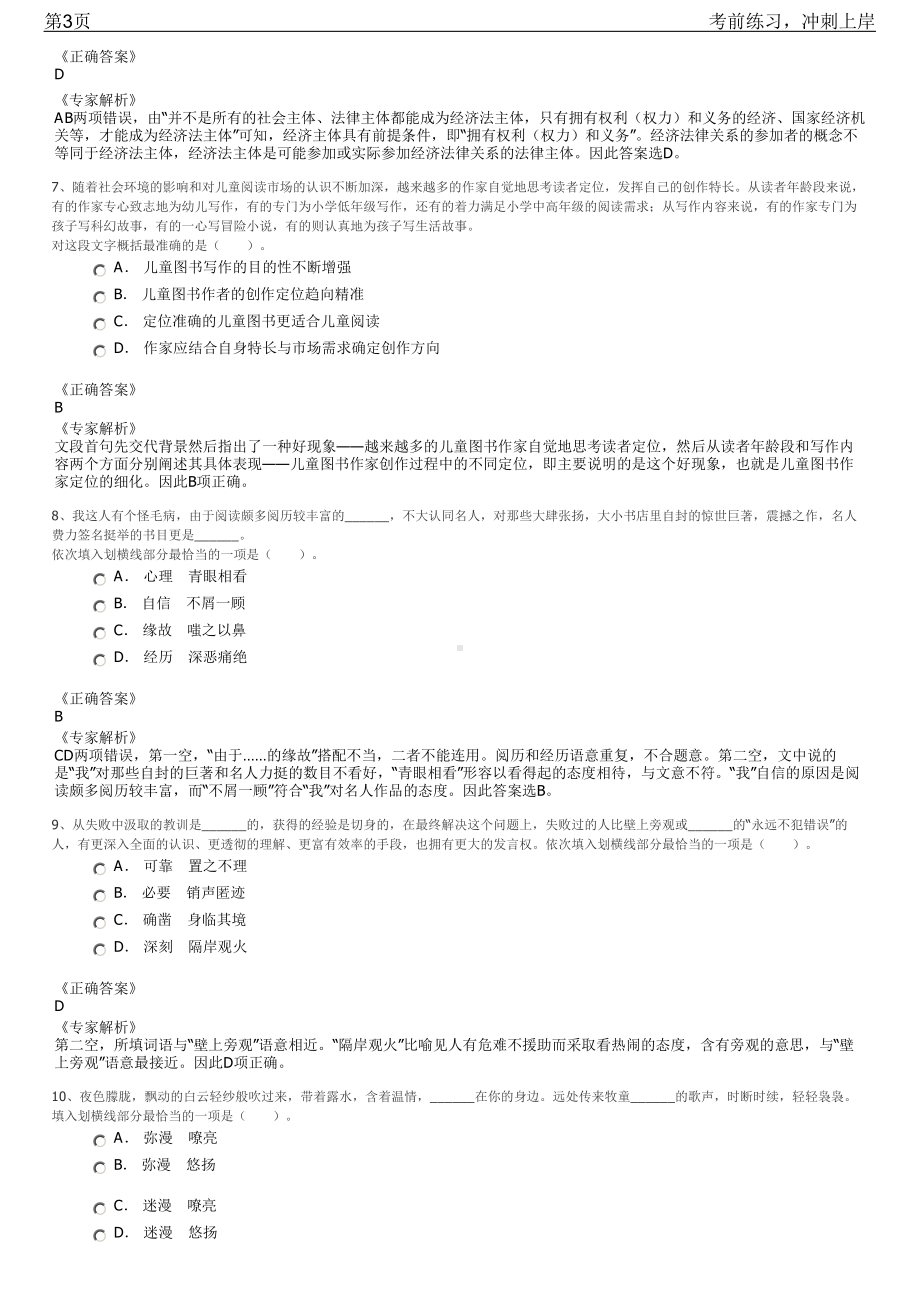 2023年湖北交投鄂西高速公路有限公招聘笔试冲刺练习题（带答案解析）.pdf_第3页