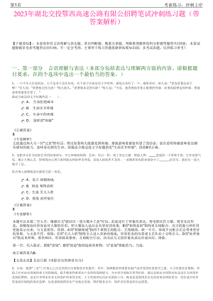 2023年湖北交投鄂西高速公路有限公招聘笔试冲刺练习题（带答案解析）.pdf