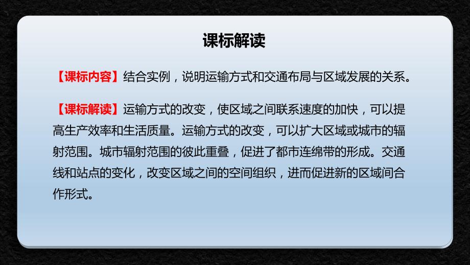 4.2交通运输布局对区域发展的影响 ppt课件--2023新人教版（2019）《高中地理》必修第二册.pptx_第2页